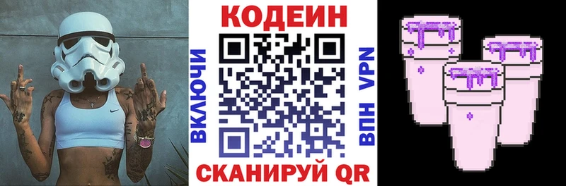Кодеин Purple Drank  сайты даркнета какой сайт  мега маркетплейс  Кола  купить  цена 